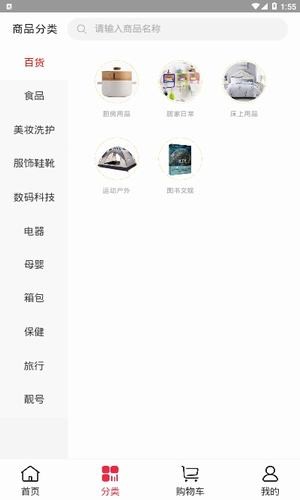 umall商城最新版