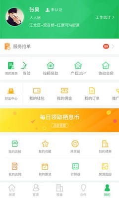 栖息鸟经纪手机版