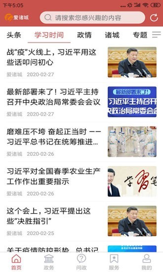 爱诸城官网版