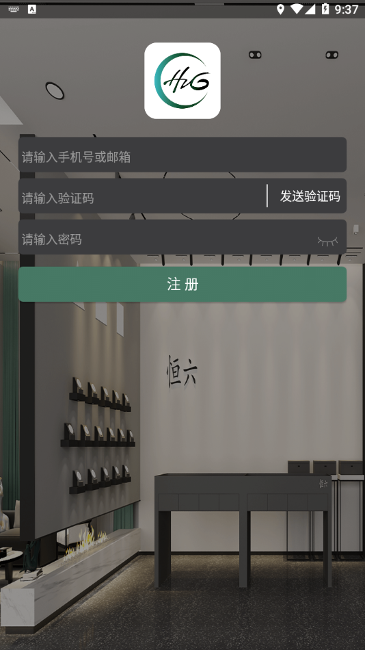 恒六智能安卓版