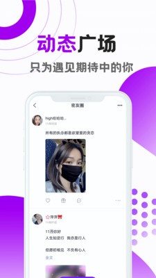 觅恋交友免费版