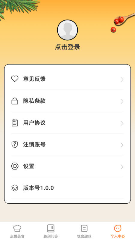 点悦趣刻免费版