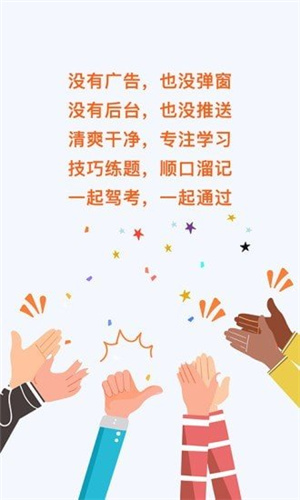 一起驾考手机版