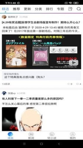 动漫之家社区手机版
