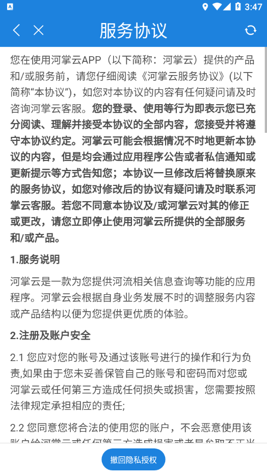 河掌云安卓版