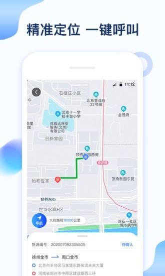 石化司机端最新版