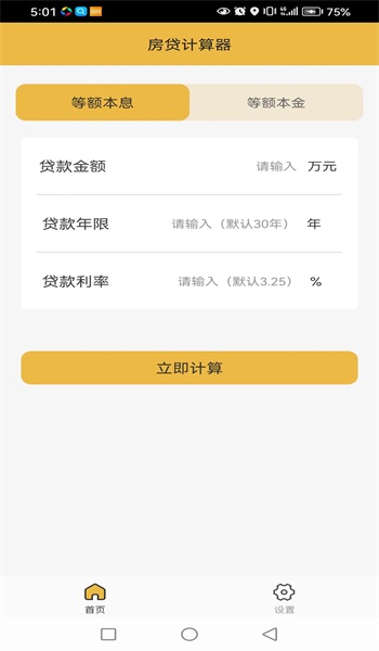 玉米计算器免费版