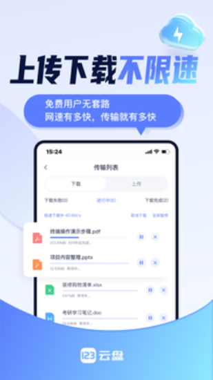 云盘
