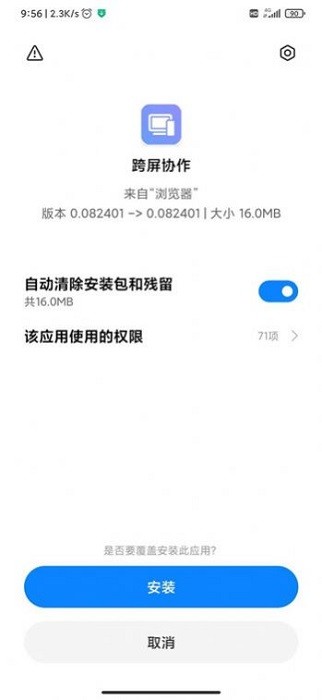 跨屏协作官网版