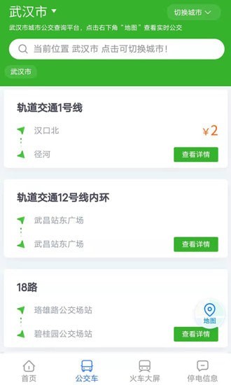 星空智慧城市安卓版