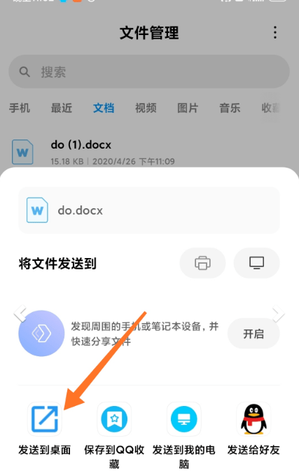 发送到桌面快捷方式手机版