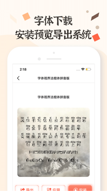 字体王手机版