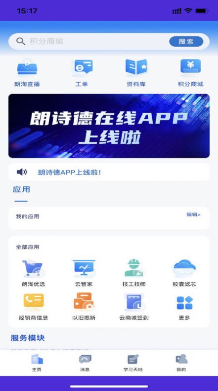 朗诗德在线最新版