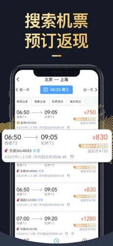 飞常准Pro安卓版