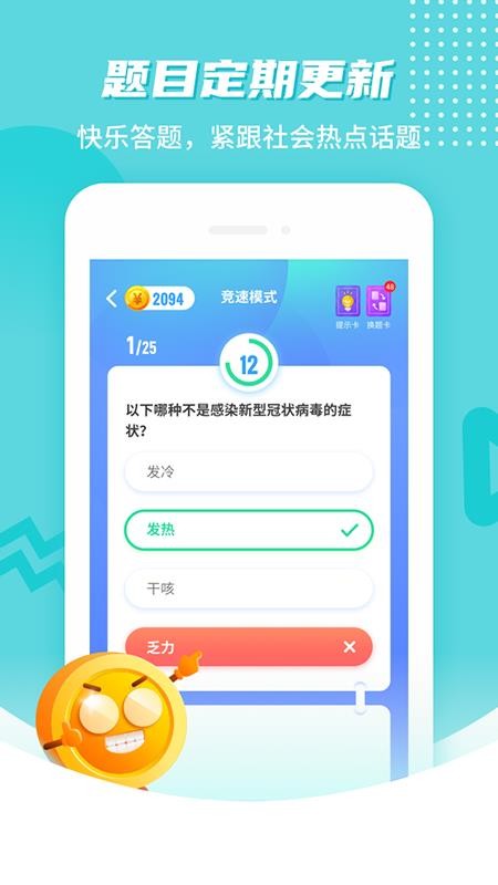 欢乐答题安卓版