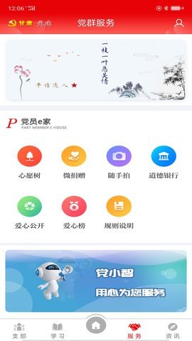 甘肃组工网免费版