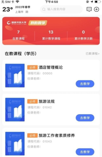 保险学院免费版
