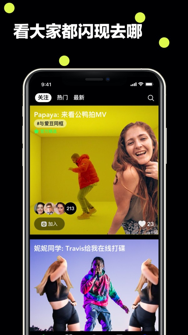 闪现安卓版
