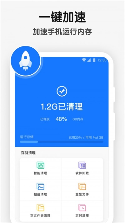 手机空间清理管家官网版
