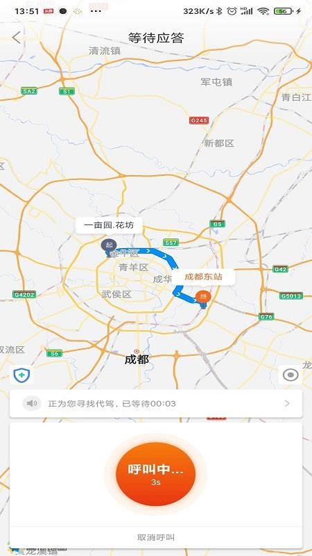 金盾出行手机版