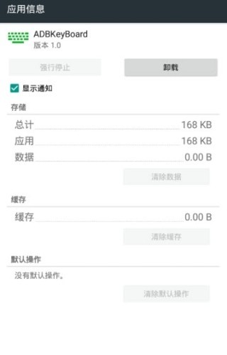 ADBKeyBoard