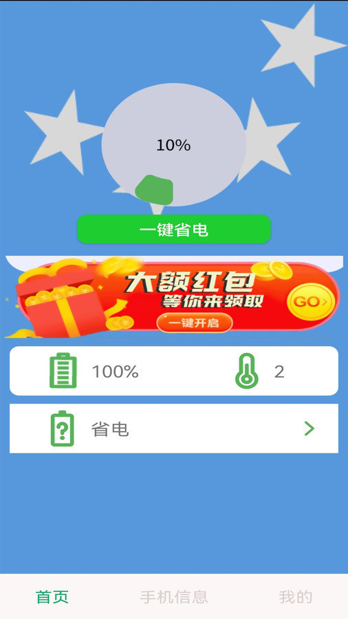 多多省电手机版
