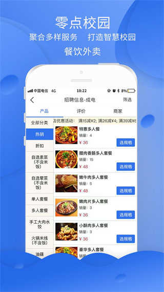 零点校园安卓版