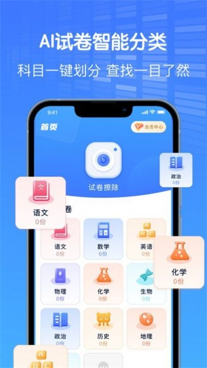 AI作业试卷助手免费版