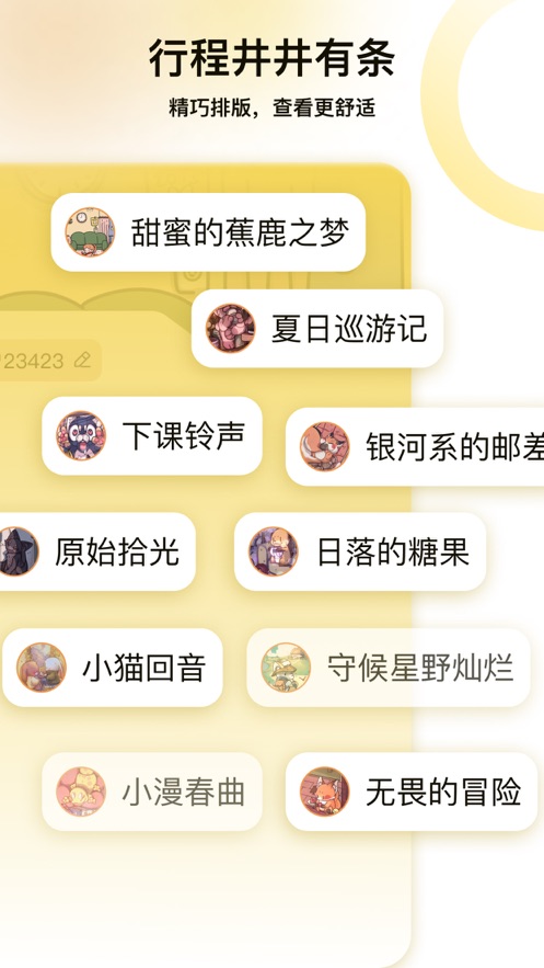 关不掉的闹钟官网版