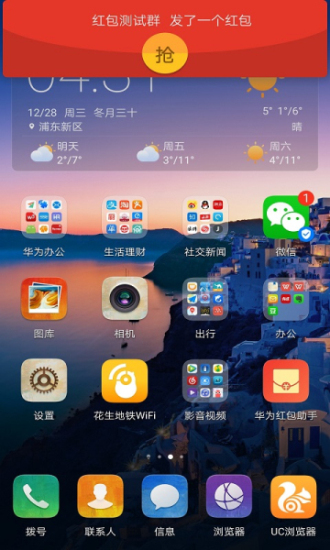 华为红包助手全自动手机版