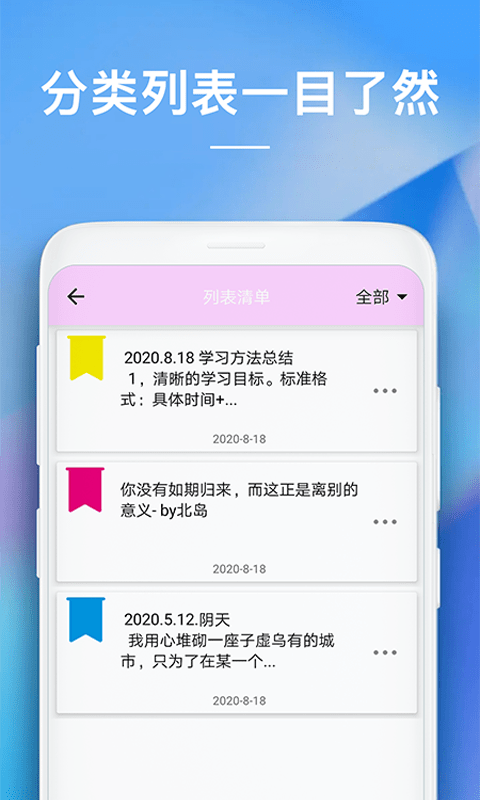 备忘录助手官网版