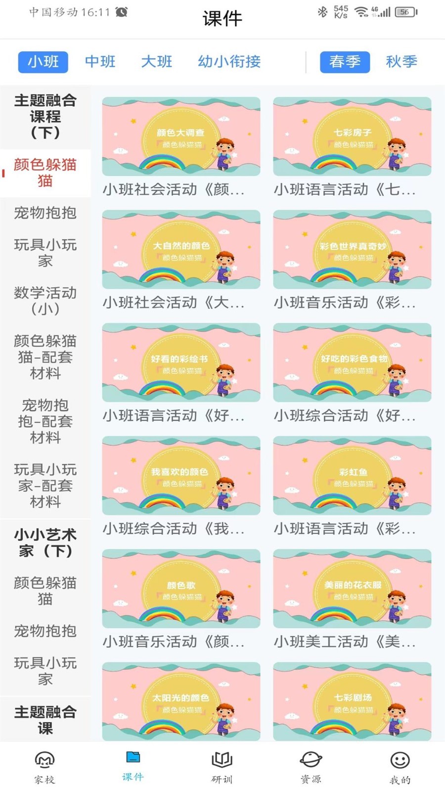 咪笑教师端最新版