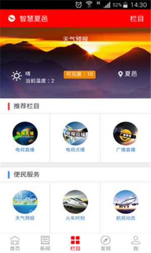 智慧夏邑安卓版