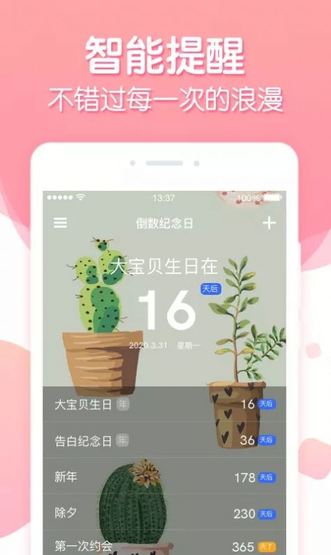 倒数纪念日记录免费版