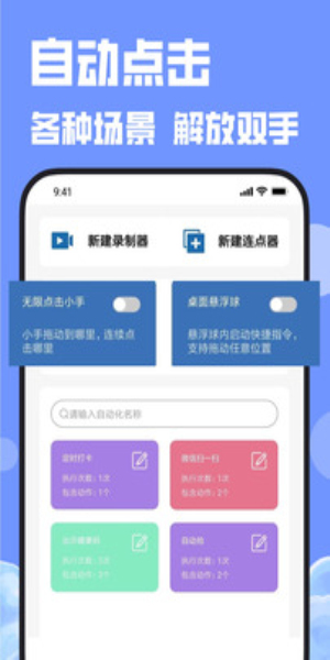 连点器一秒一万手机版