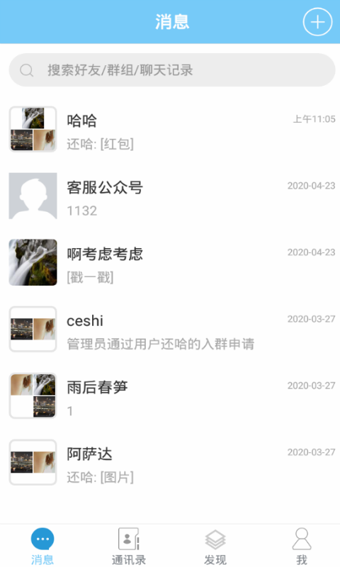 嗵信官网版