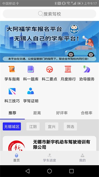大阿福学车报名手机版