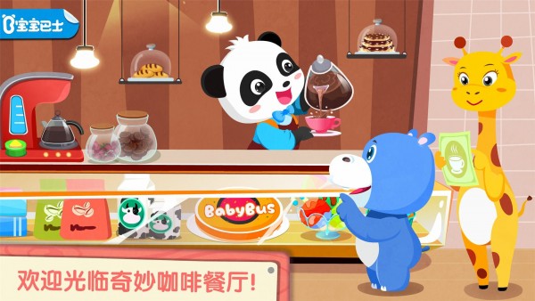 奇妙咖啡餐厅免费版