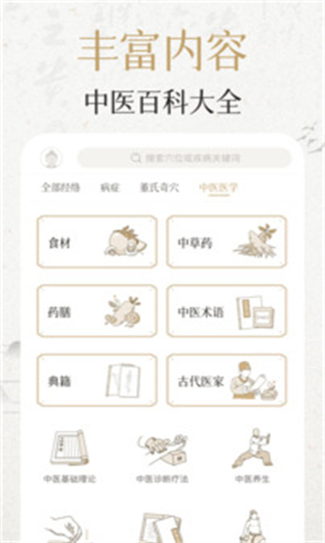 中济经络最新版