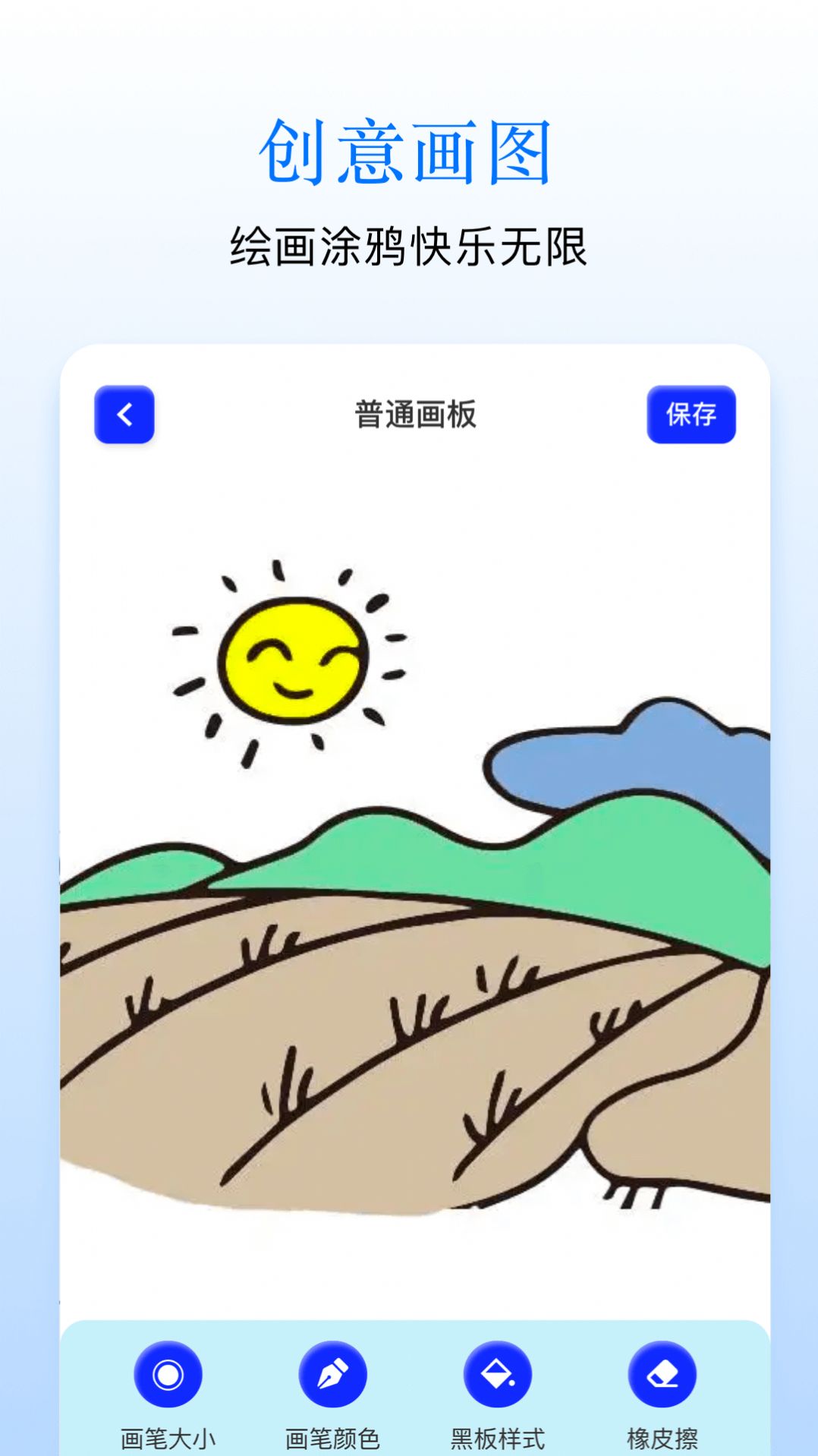 Sai画板最新版