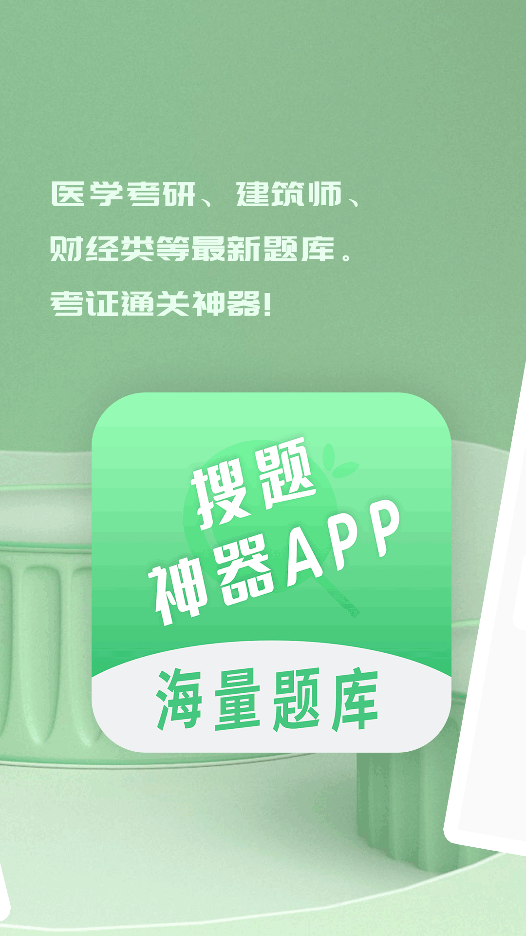 WB搜题神器最新版