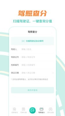 违章查最新版