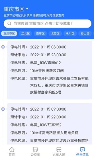 星空智慧城市最新版