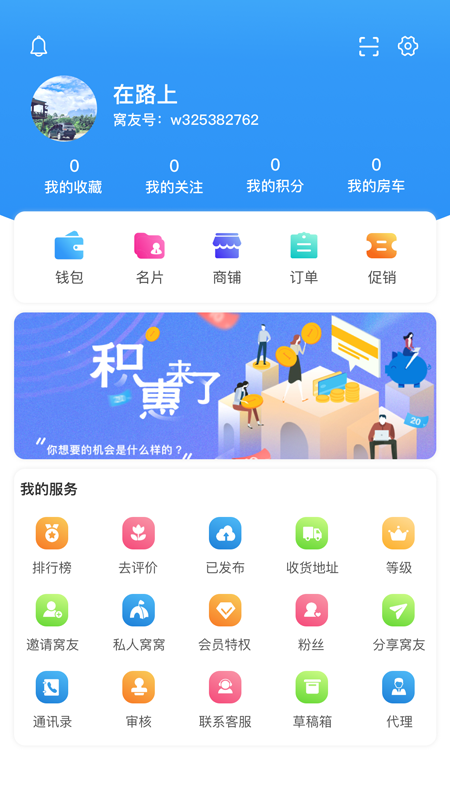 窝友自驾游露营安卓版