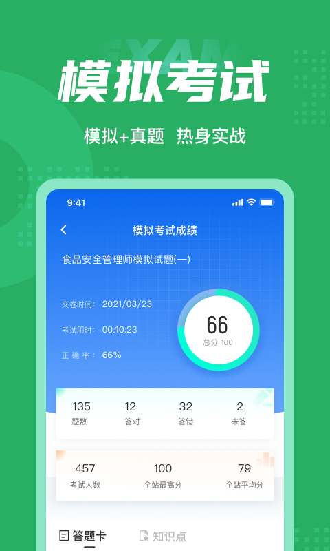 食品安全管理师聚题库最新版