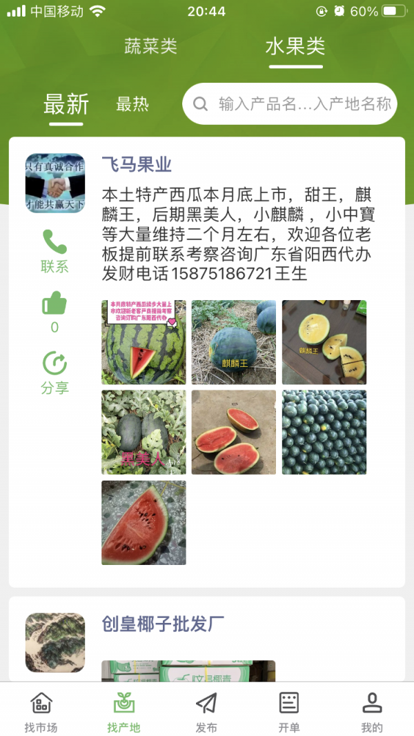 帮农批农友圈最新版