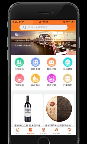 喜潮潮免费版