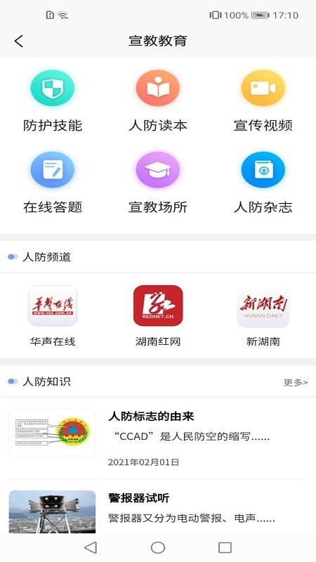 湖南人防最新版