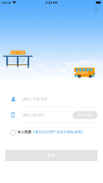 黄石出行