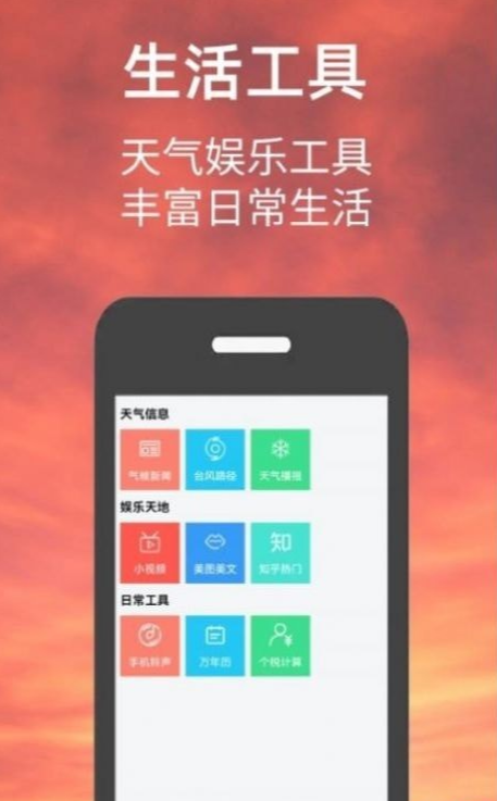 小涵我的天气安卓版